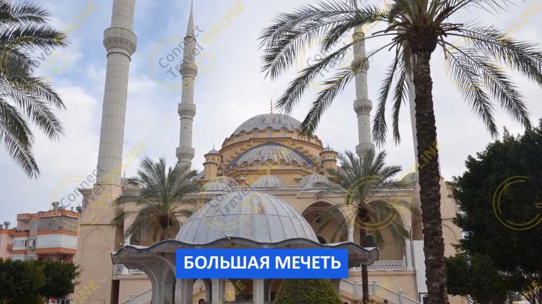 мечеть Куллие на кабриобусе из Алании